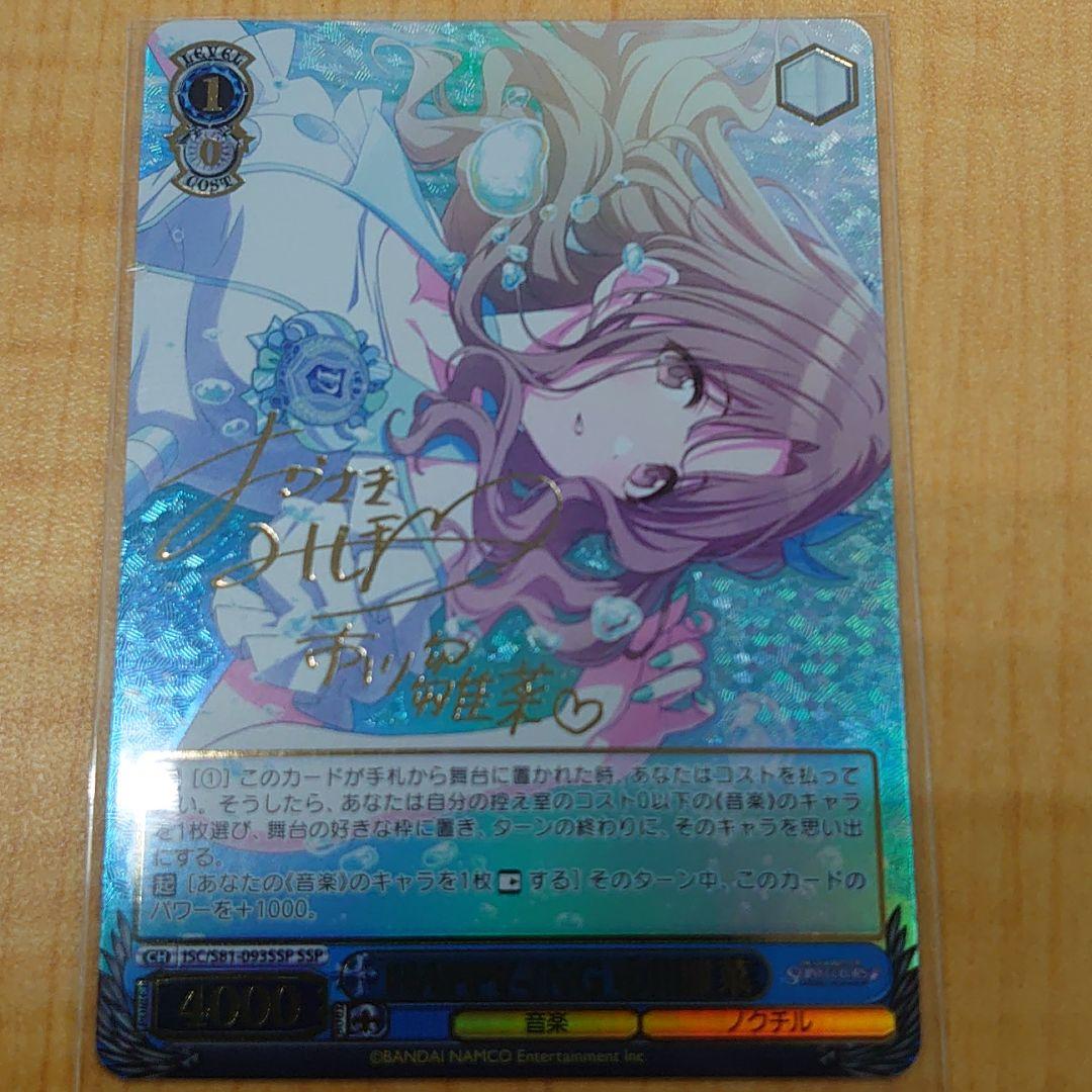 ヴァイス HAPPY-！NG 市川雛菜 SSP サイン