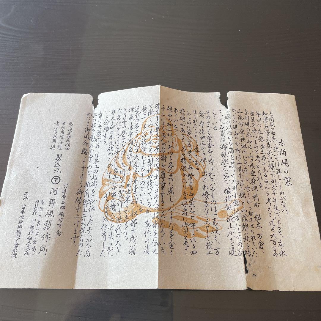 硯 赤間硯 阿野硯 書道 龍泉作