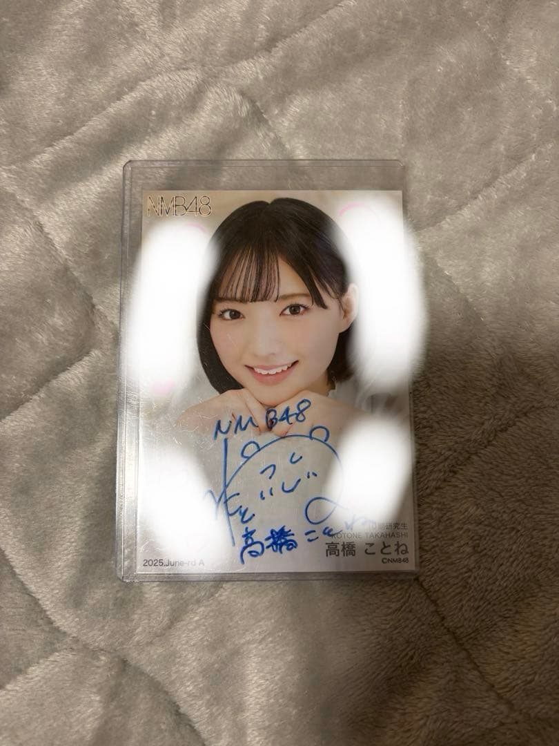 高橋ことね NMB48 2025 June 直筆サイン 生写真 - メルカリ