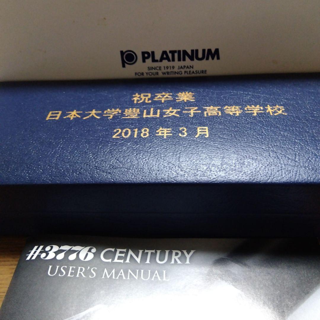 くらまさん専用。プラチナPLATINUM #3776 CENTURY 万年筆