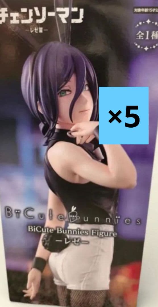 チェンソーマン BiCute Bunnies Figure レゼ 5個セット - メルカリ