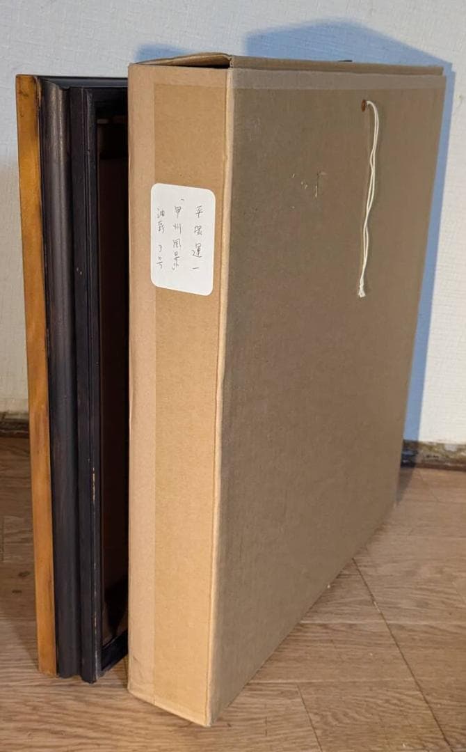 模写】絵画 平塚運一 油彩3号（ボード） 甲州風景 重厚な筆致 箱入