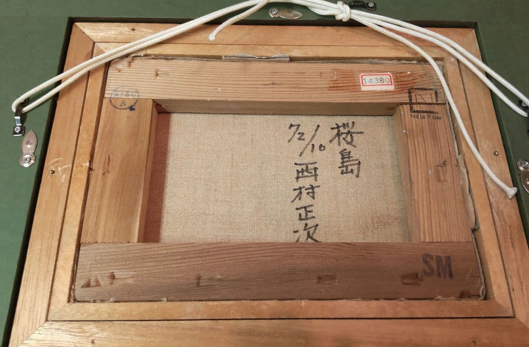 72*Z315)絵画 油絵 桜島 版画 日本画 - メルカリ