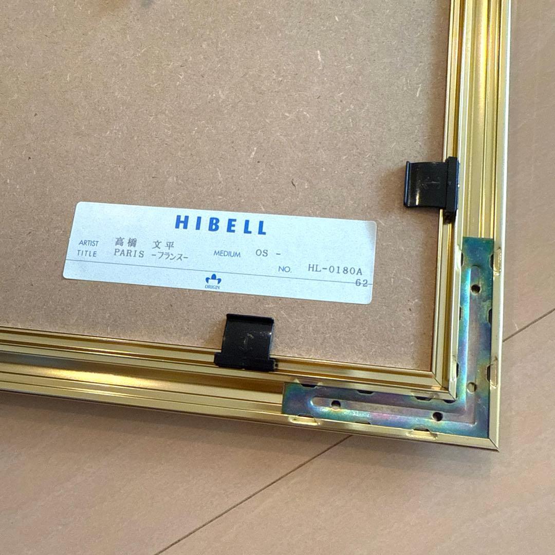 高橋文平 水彩画 paris フランス 額付き 箱あり