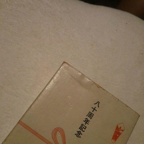 日本車輌株式会社八十周年記念トランプ