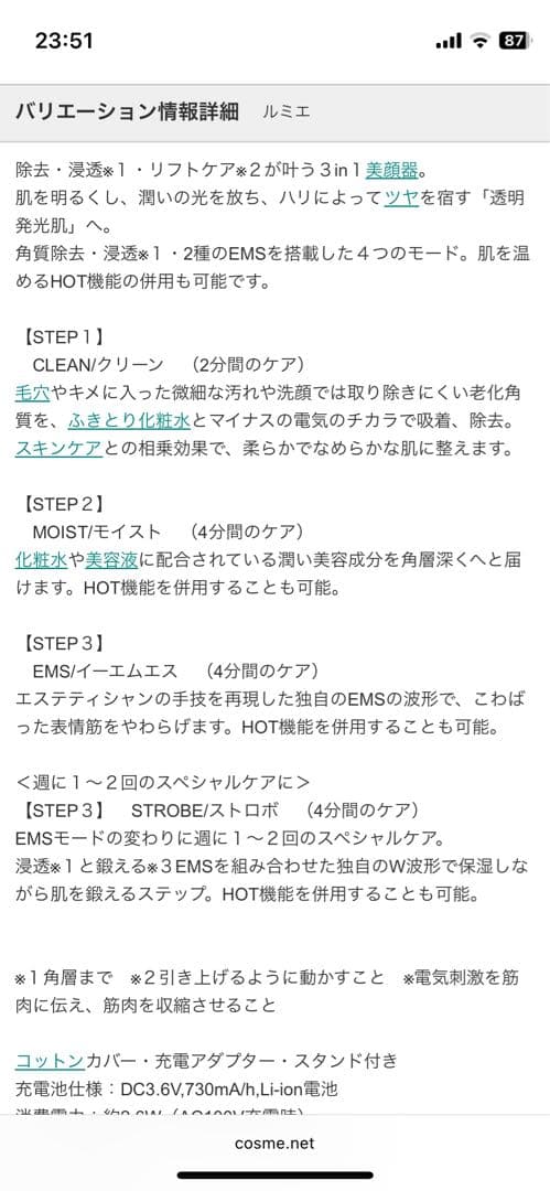 《新品、未開封》Naris LUMIE 3NV1300B 美顔器