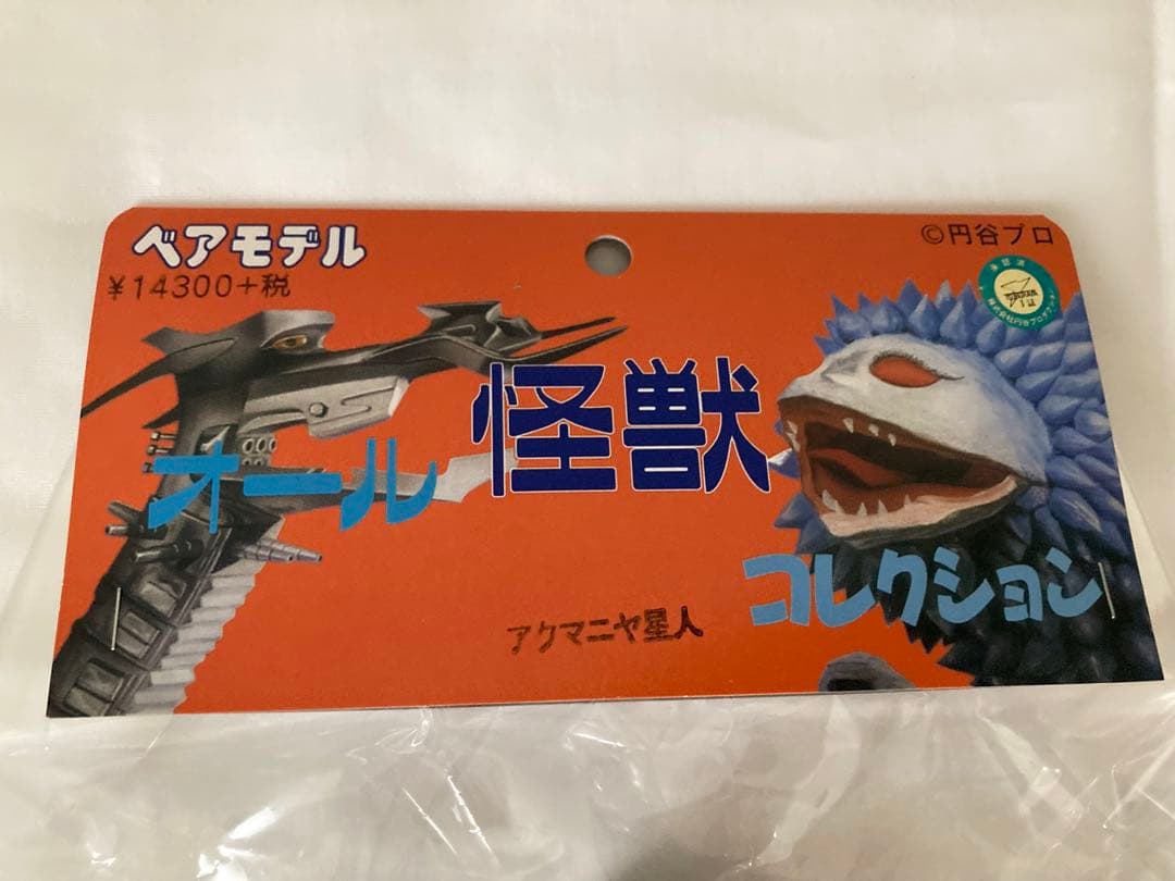 アクマニヤ星人　懐古堂　ベアモデル オール怪獣コレクション　ソフビ