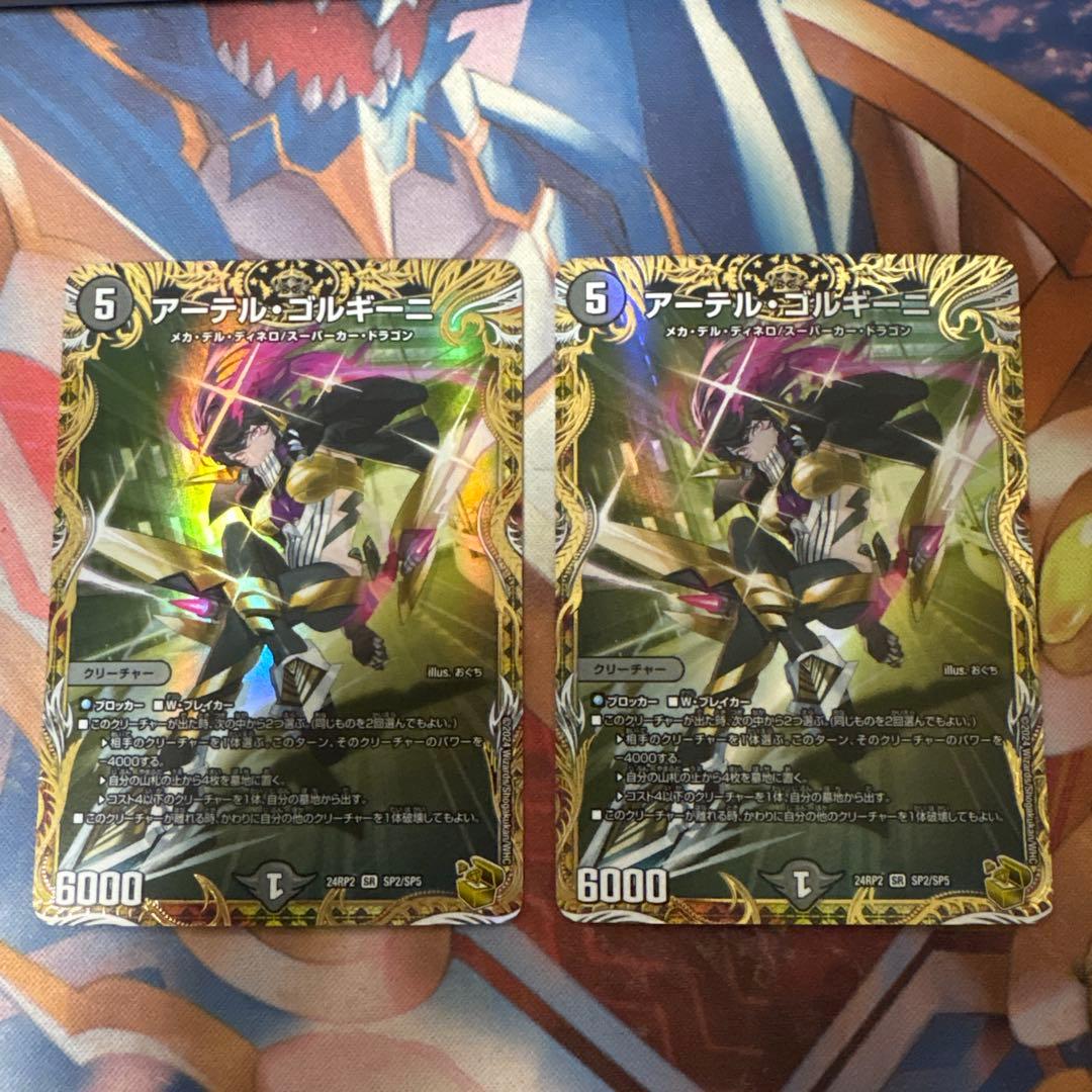 アーテルゴルギーニ 金トレジャー 2枚 - メルカリ