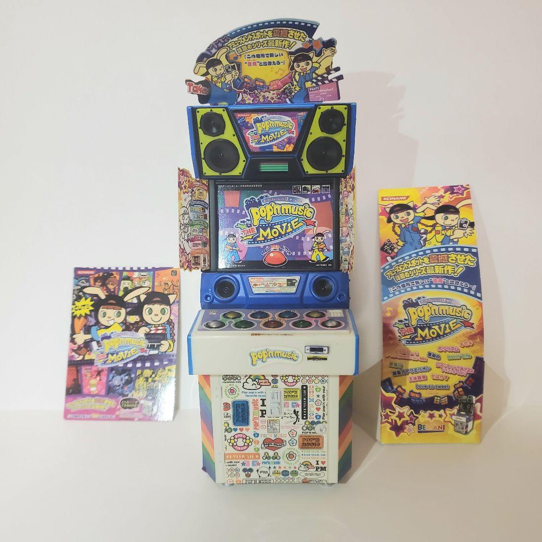 デスクトップアーケードコレクションVol.3 ポップンミュージック17