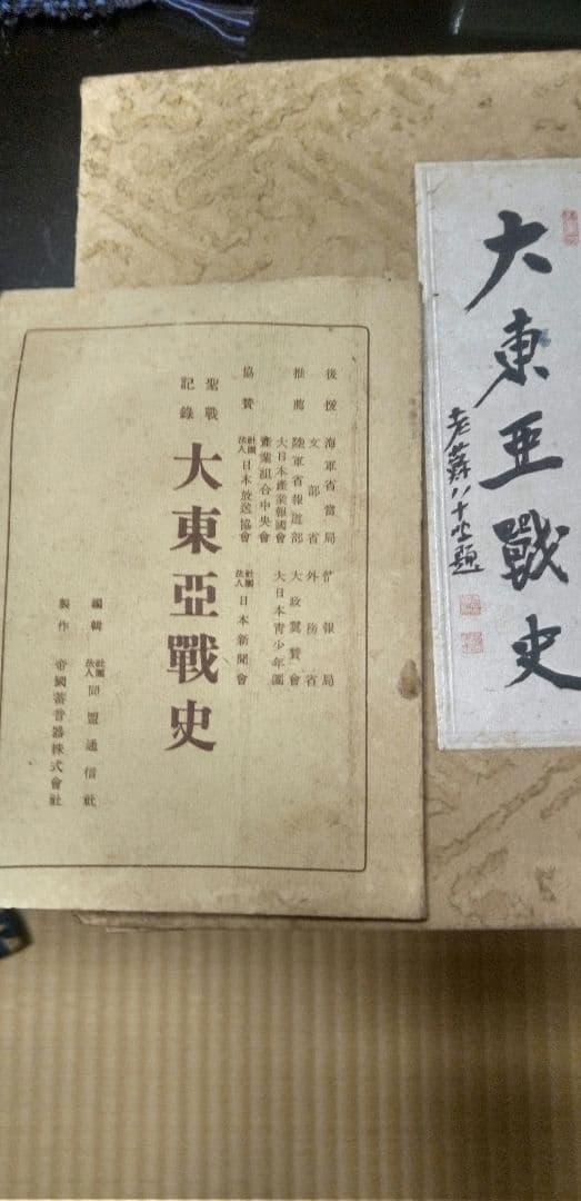 古物大東亜戦史レコード盤10枚セット解説書付き