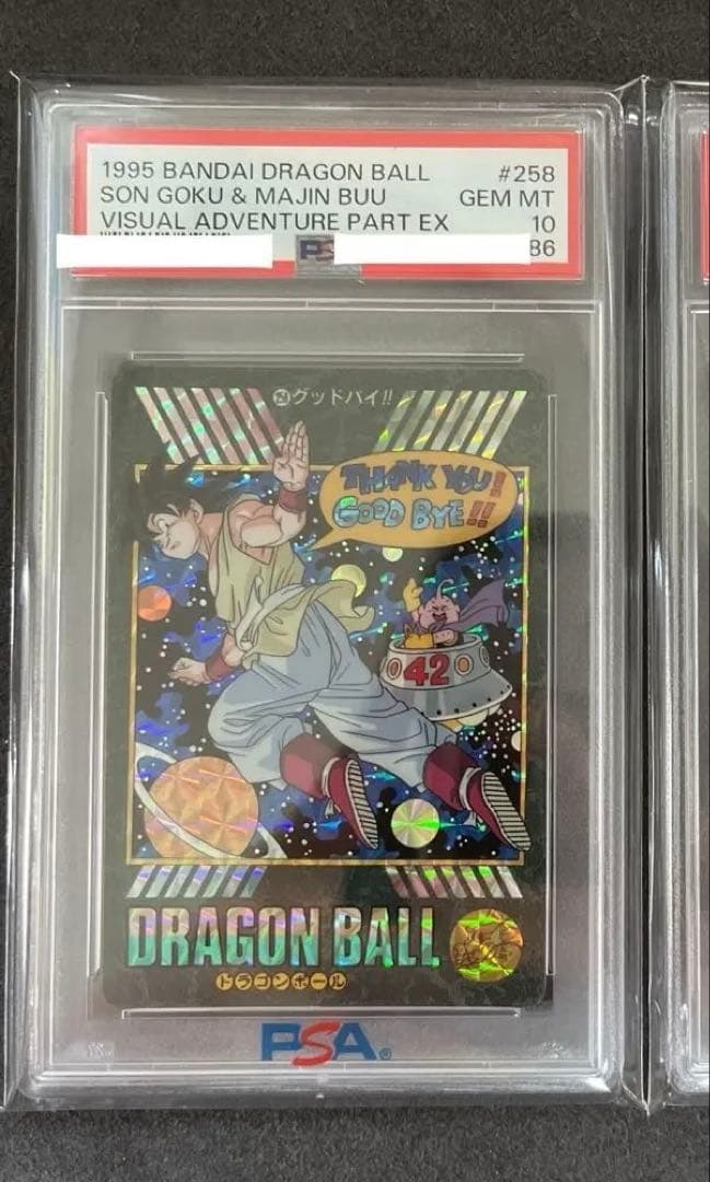 ビジュアルアドベンチャー ドラゴンボール グッドバイ バイバイ psa10 連番