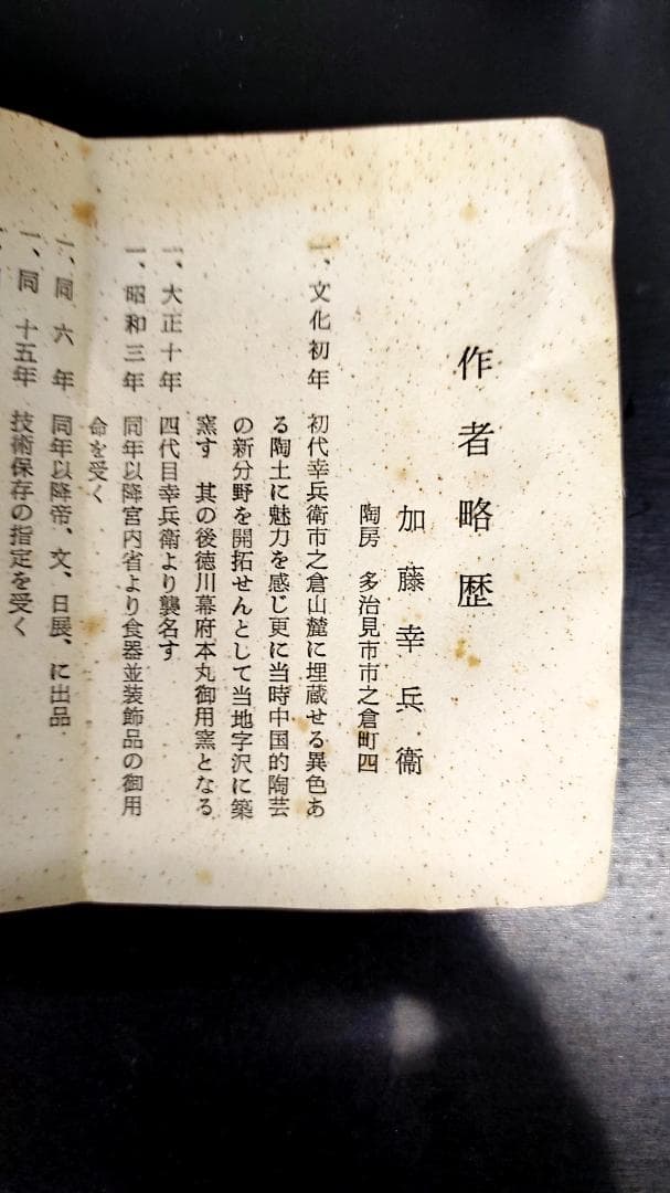 【3点セット】志野湯呑　幸兵衛窯　五代目加藤幸兵衛の湯呑