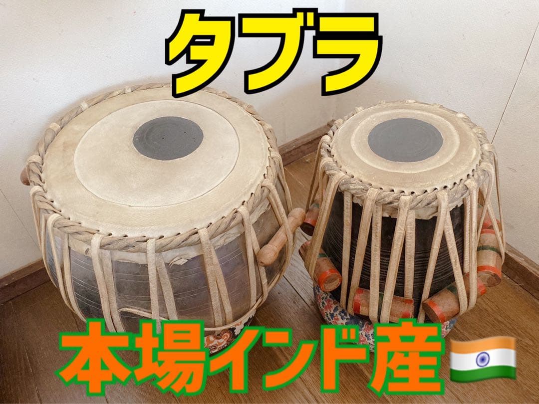 値下げ！タブラセット インド製