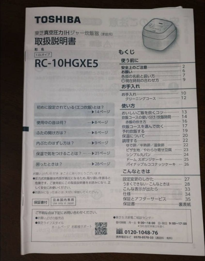 TOSHIBA RC-10HGXE5 1.0L 東芝 真空圧力IHジャー 炊飯器