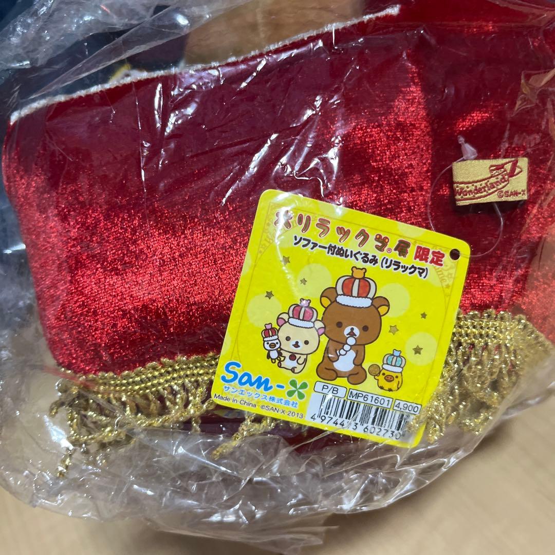 【値下げ！新品タグ付き】大リラックマ展 限定ぬいぐるみセット