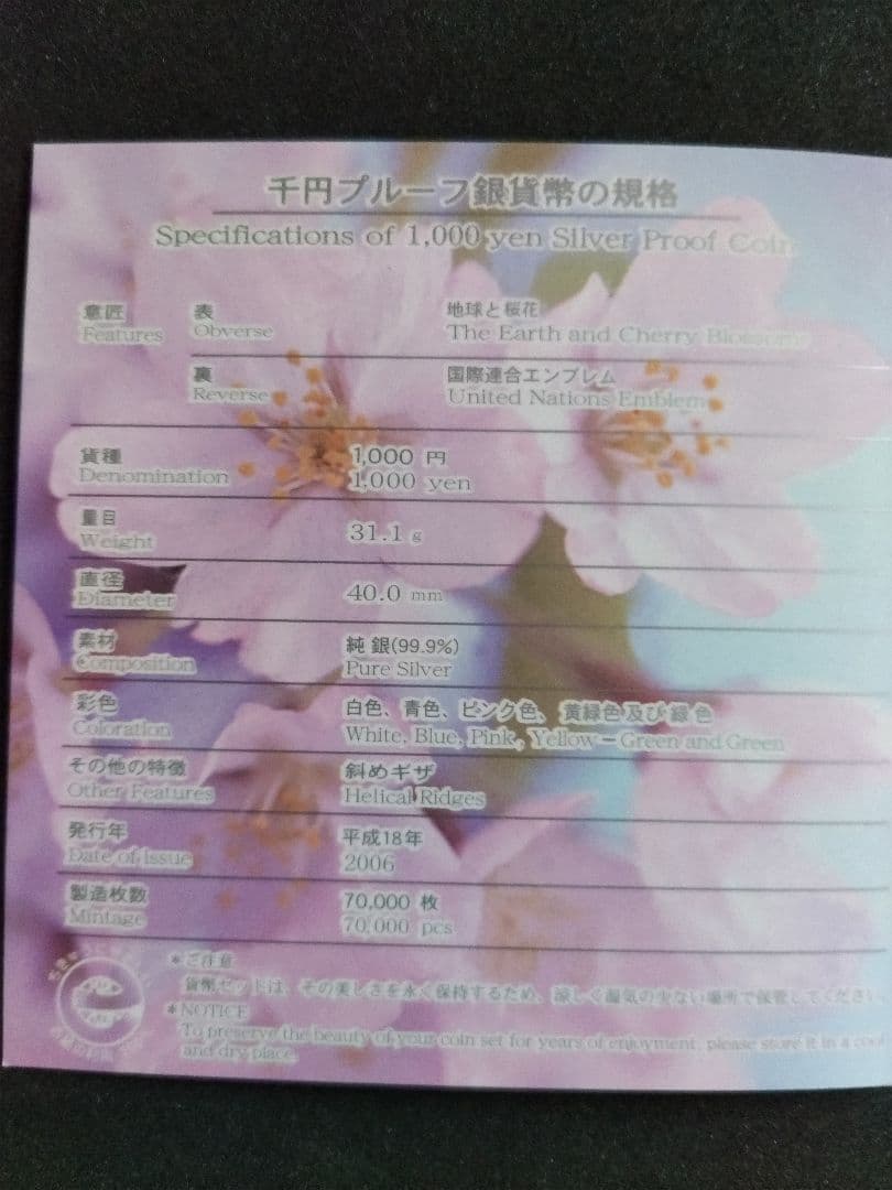 2007年 ユニバーサル技能五輪・2006年国際連合加盟50周年記念２種セット