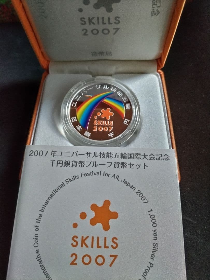 2007年 ユニバーサル技能五輪・2006年国際連合加盟50周年記念２種セット