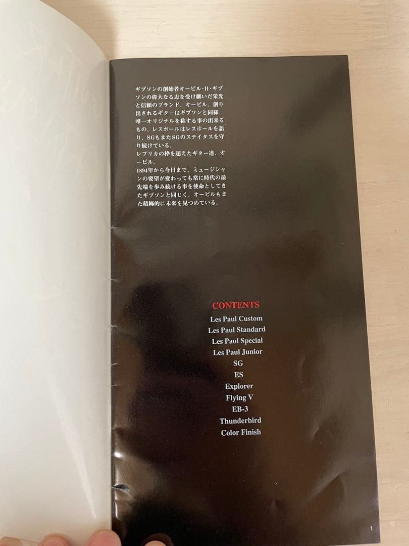 Orville by Gibson Guitar Bass カタログ 1994