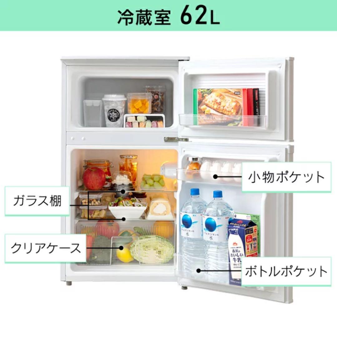 IRIS OHYAMA 冷蔵庫 90L