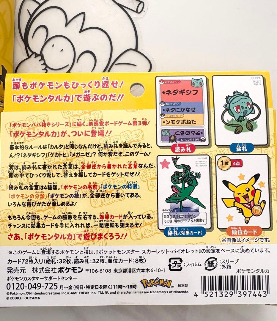 ポケモンタルカ カルタ 10個セット【新品未開封】 - メルカリ