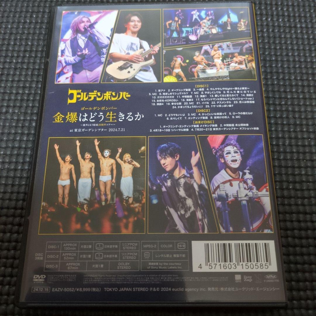 金爆はどう生きるか