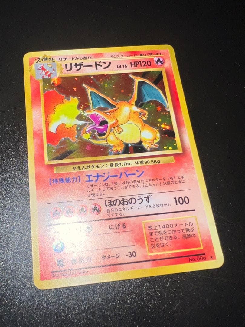 T*o様 ポケモンカード 旧裏 リザードン