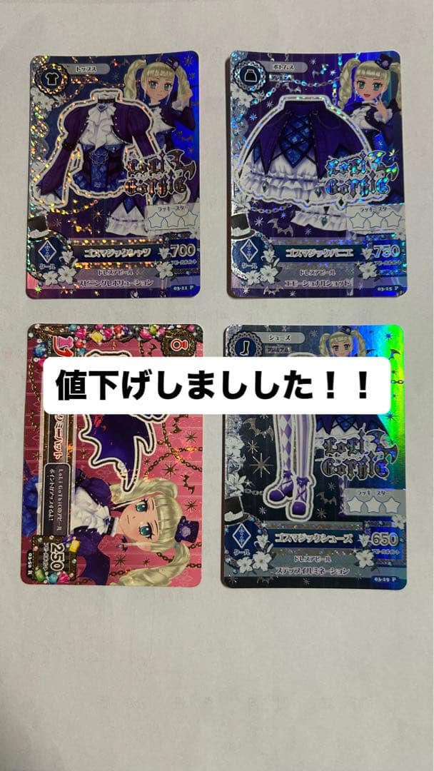 アイカツカード 4枚セット 藤堂ユリカ