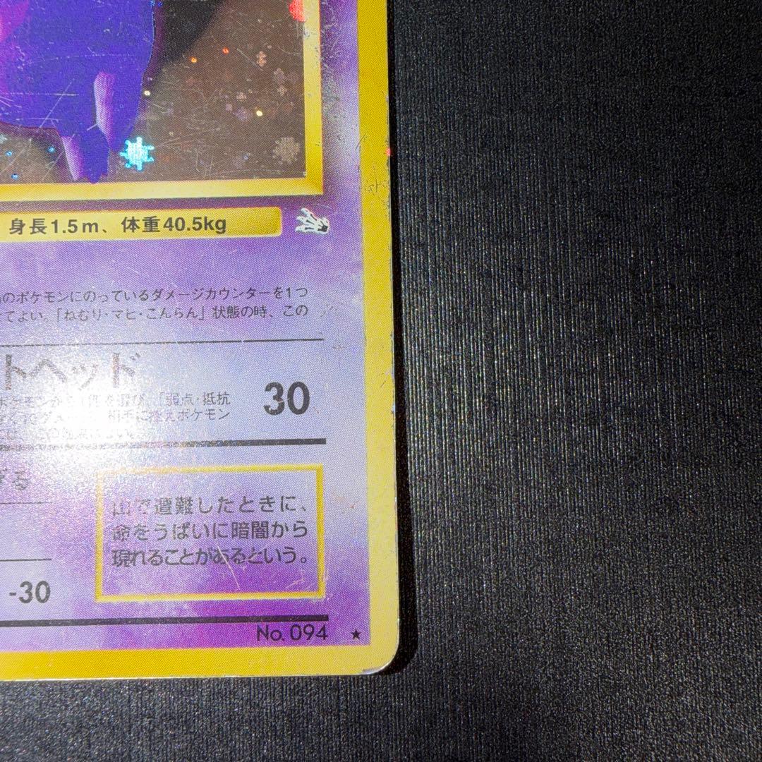 ゲンガー R: 旧裏[PMCG3](拡張パック 第3弾 化石の秘密　渦