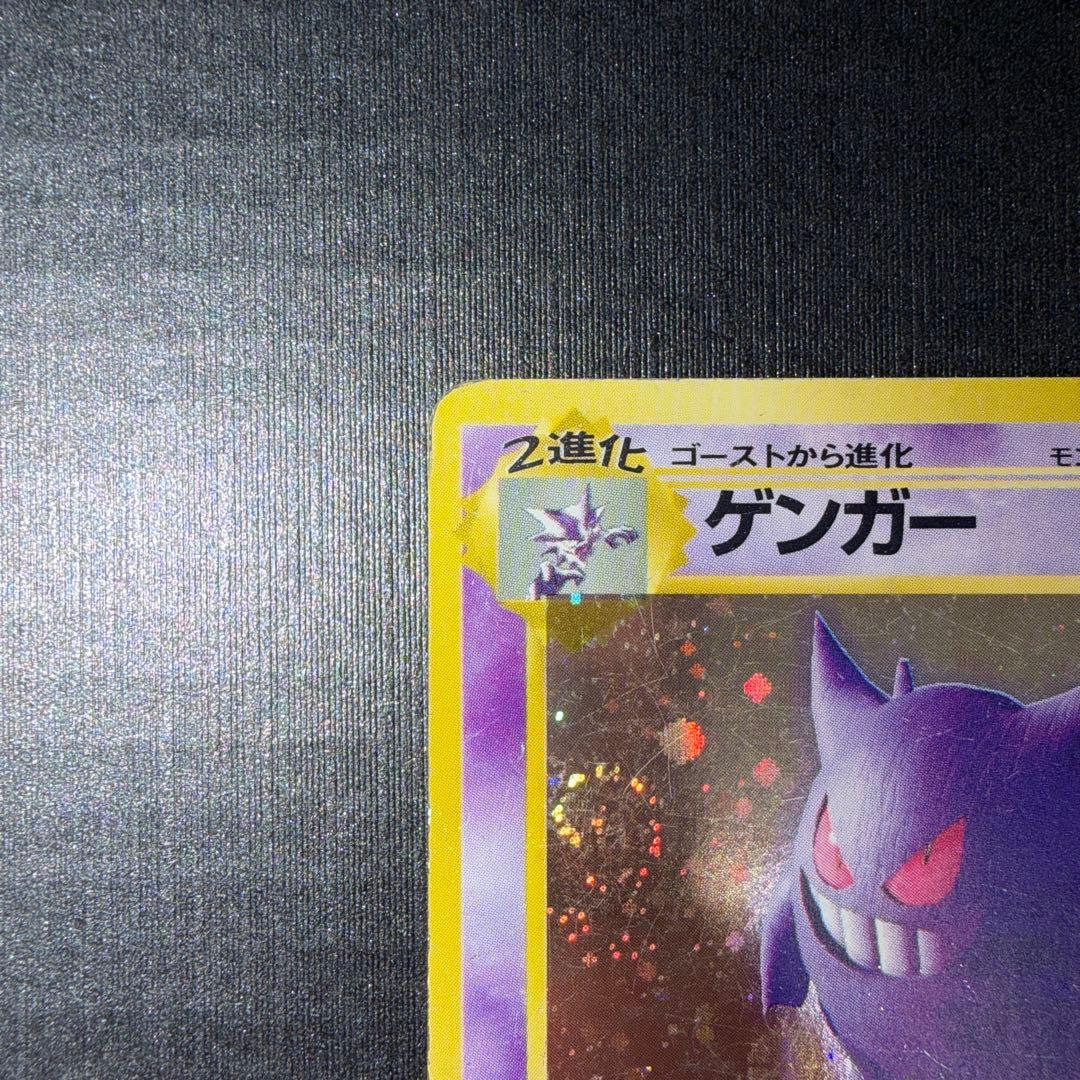 ゲンガー R: 旧裏[PMCG3](拡張パック 第3弾 化石の秘密　渦