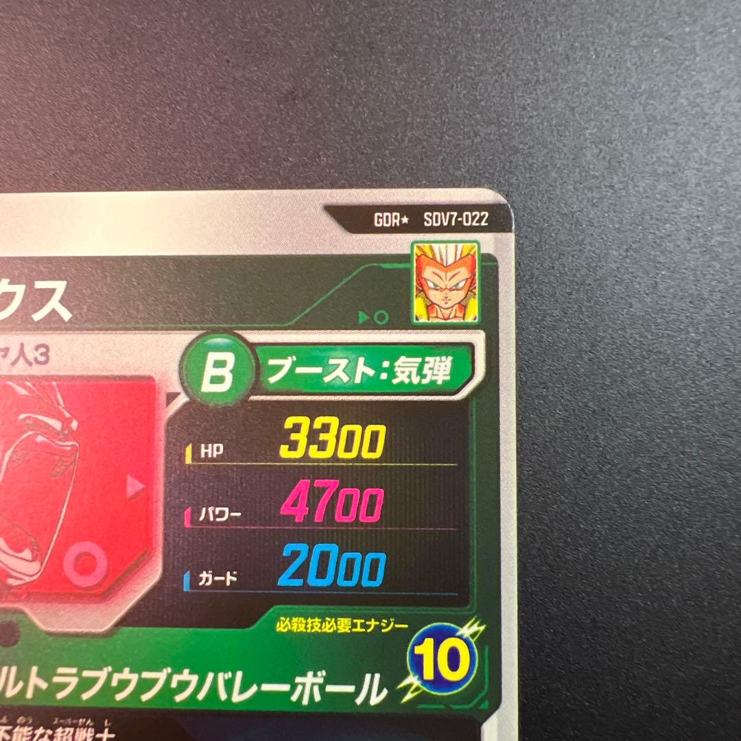 ドラゴンボールスーパーダイバーズ sdv7-022 パラレル ゴテンクス