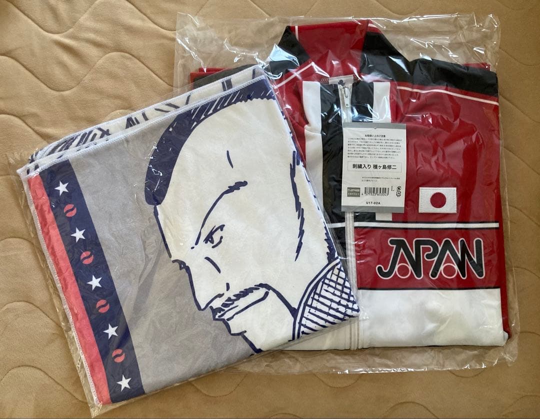 種ヶ島修二 刺繍入りジャージ 高校生ブランケット - メルカリ