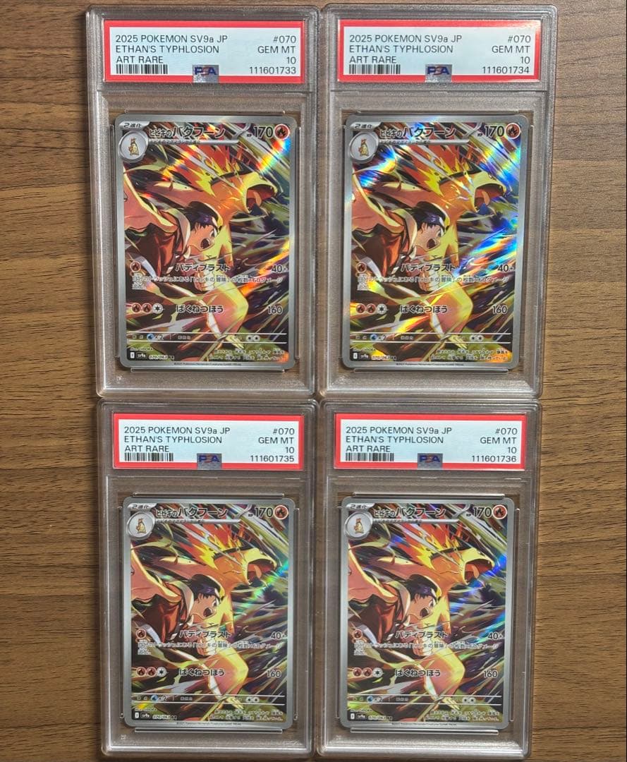 4連番】PSA 10 ヒビキのバクフーン 070/063 PSA10】ヒビキのバクフーン