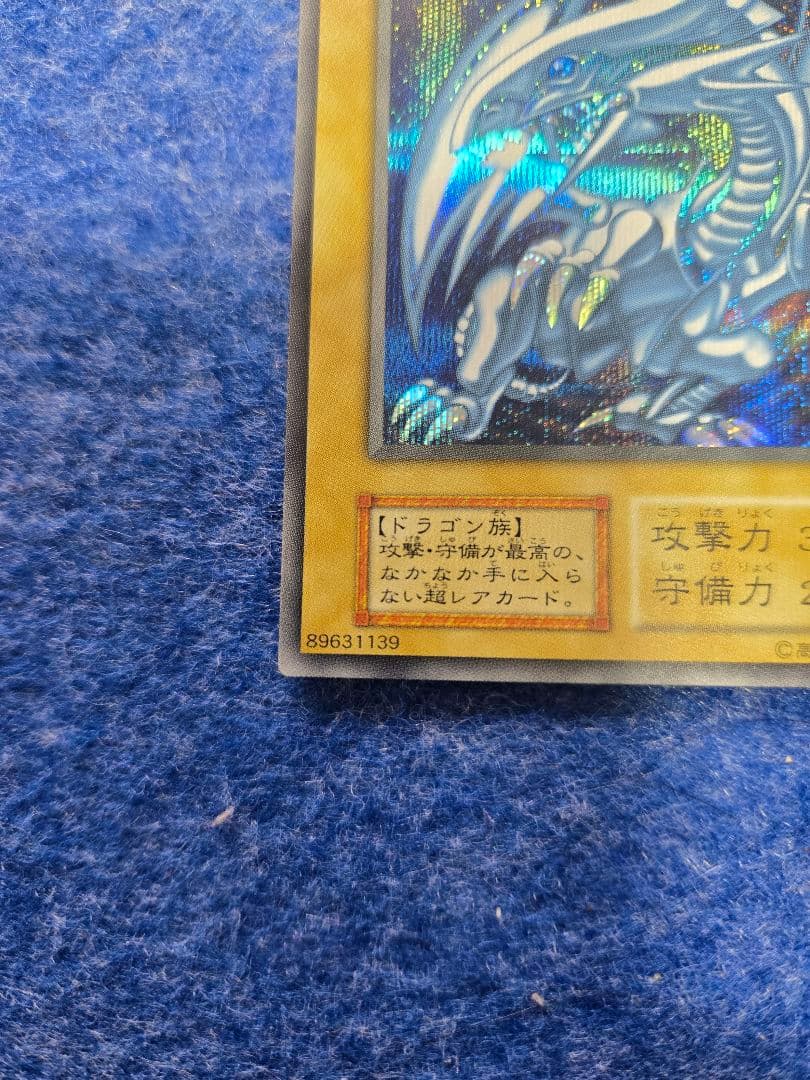 ブルーアイズホワイトドラゴン 青眼の白龍　遊戯王 海馬セット 復刻　遊戯王