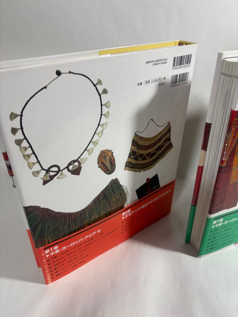 世界の民族衣装文化図鑑 全巻 セット オセアニア 南北アメリカ