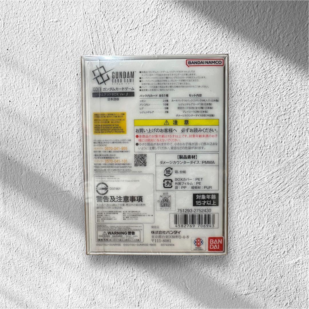 ※新品未開封 2個セット ガンダムカードゲーム リミテッドBOX Ver.β