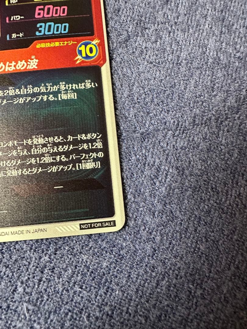 ほ*★様 ドラゴンボールスーパーダイバーズ SDVTP-001 孫悟空 PR ★