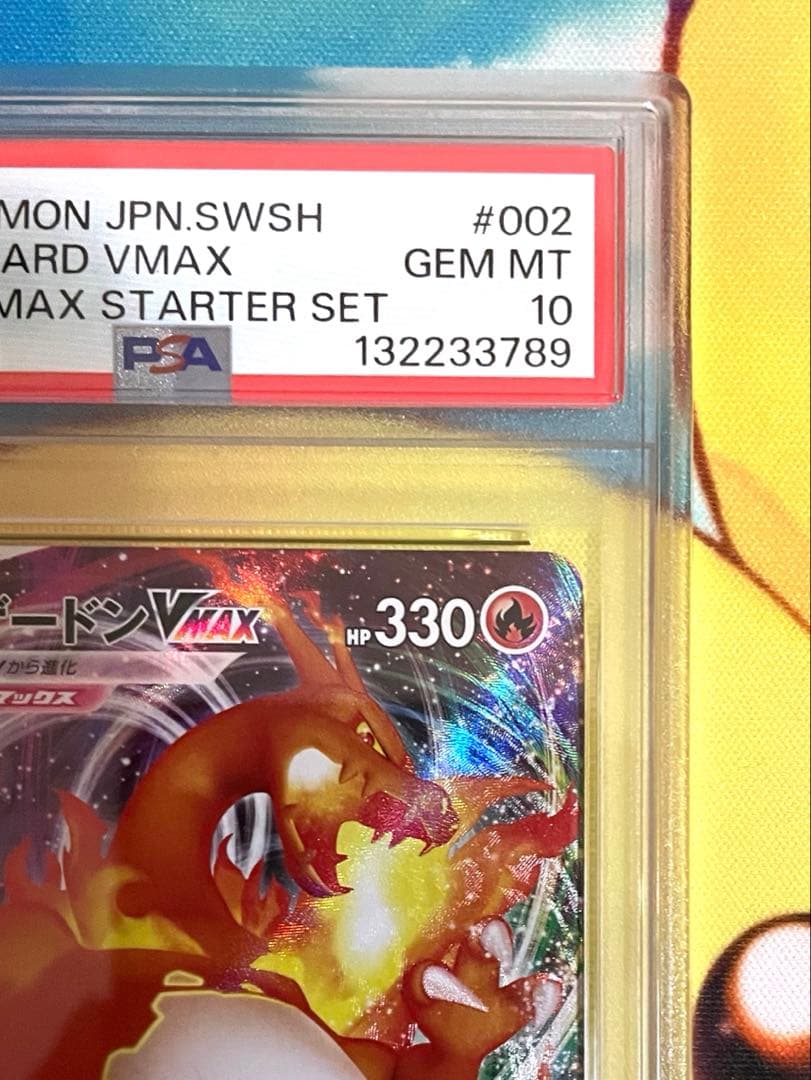 【PSA10】リザードン VMAX rrr仕様