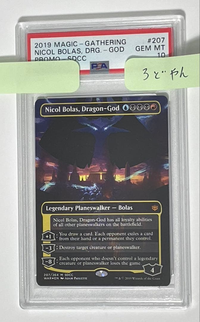 PSA10】龍神、ニコルボーラス(SDCC プロモfoil)