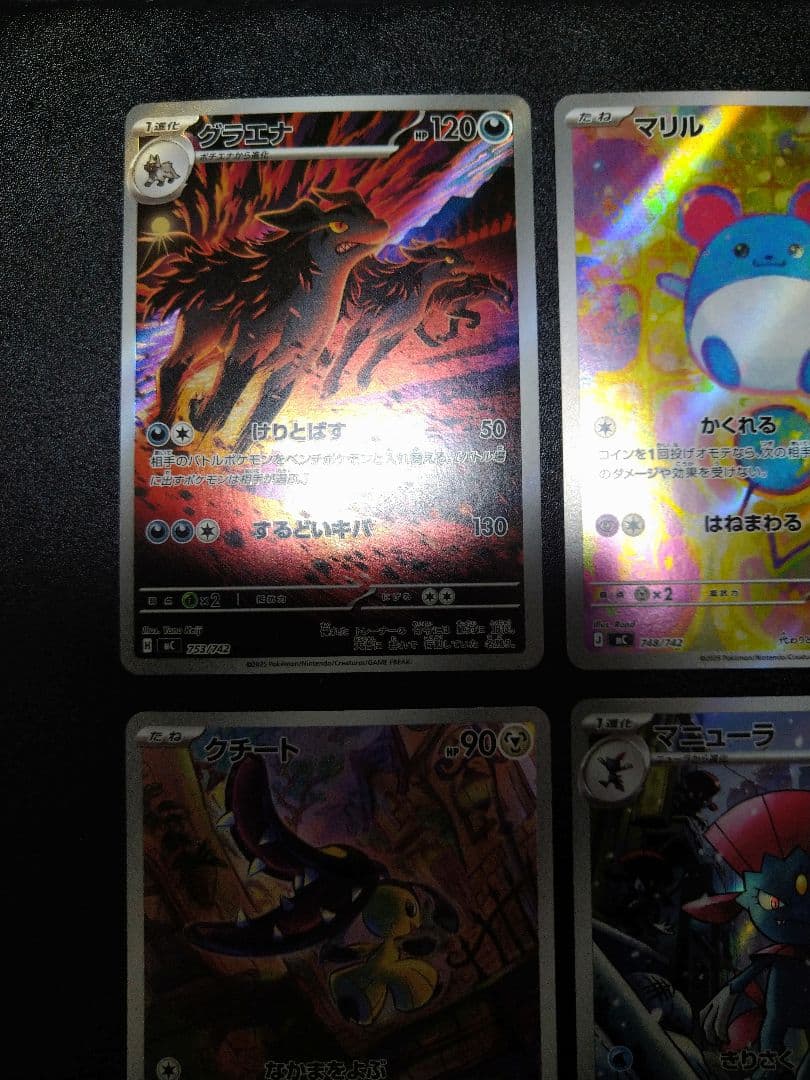ポケモンカード スタートデッキ100 AR グラエナ マリル　クチートなど