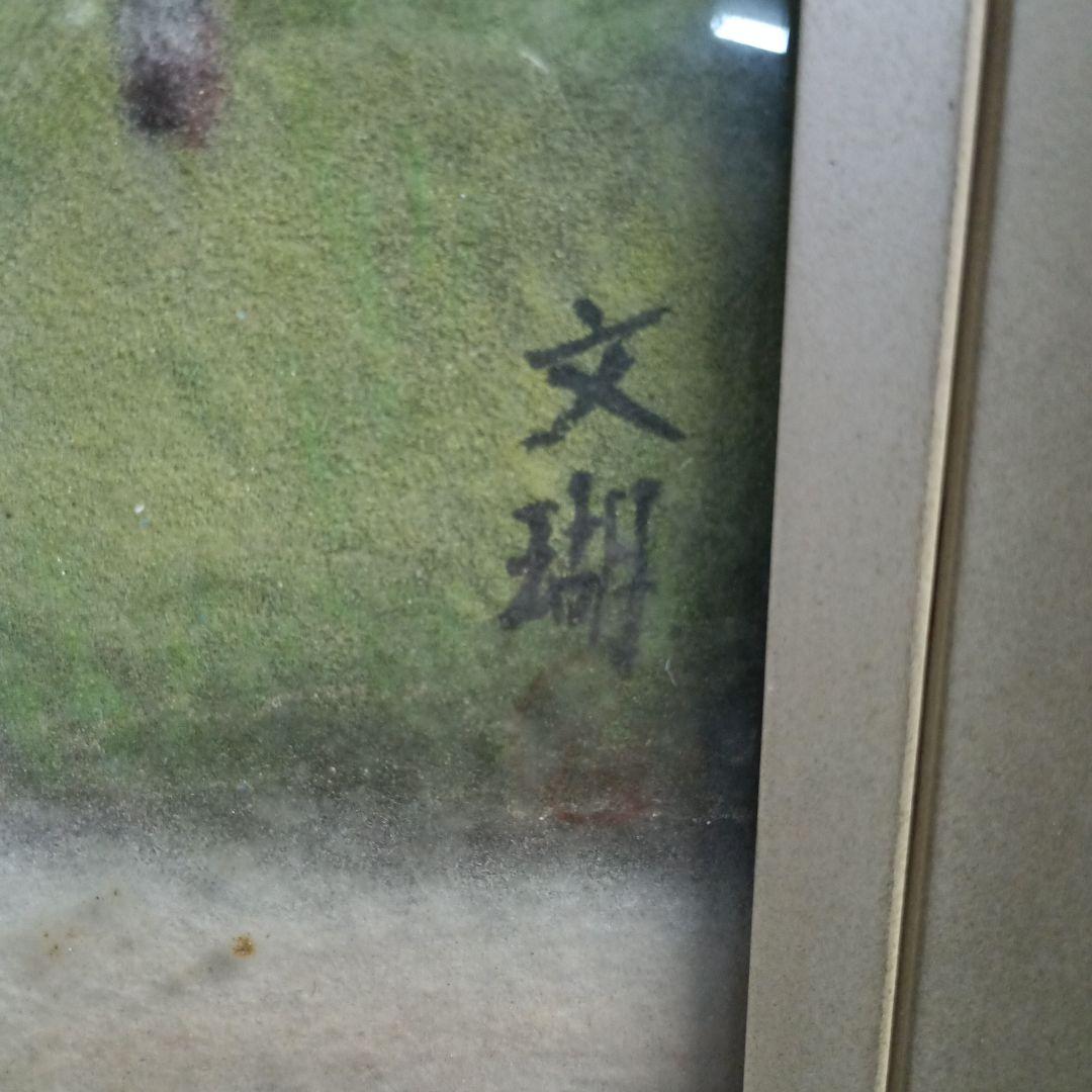 6036）上野文瑚　油彩？日本画？　新緑の頃