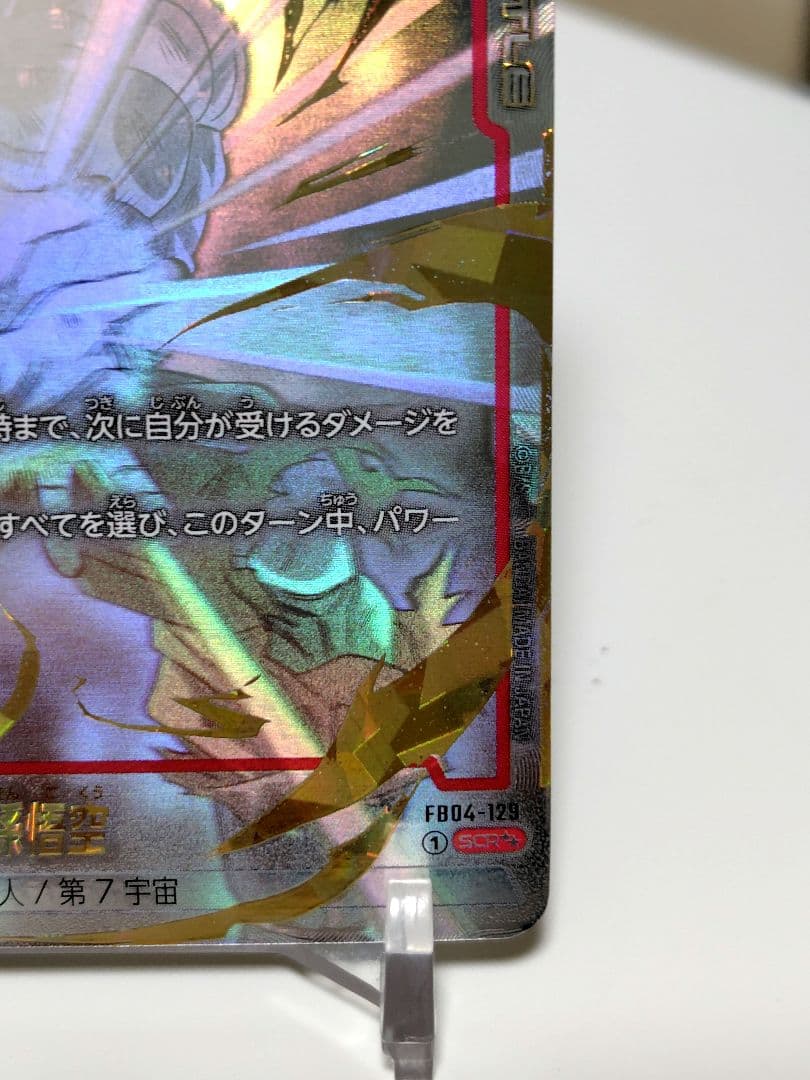 孫悟空SCR スーパーパラレル FB04-129 美品 メルカリ便発送