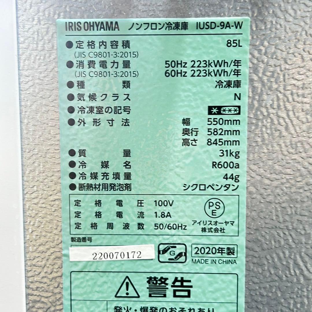 IRIS OHYAMA 冷凍庫 85L 小型 IUSD-9A-W d4809