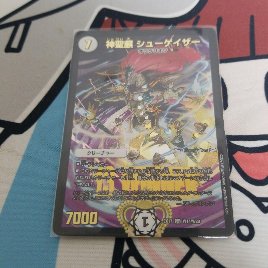 神聖麒シューゲイザー WINNER - メルカリ