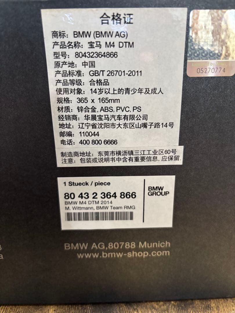 ミニカー BMW M4 DTM 2014