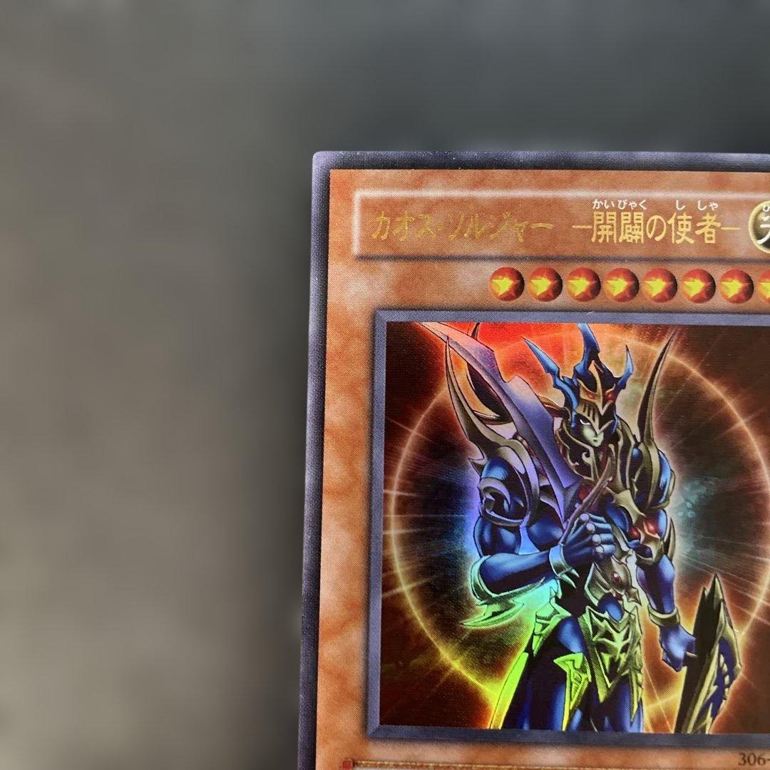 遊戯王3期 カオス・ソルジャー 開闢の使者 ウルトラレア 306-025 1t