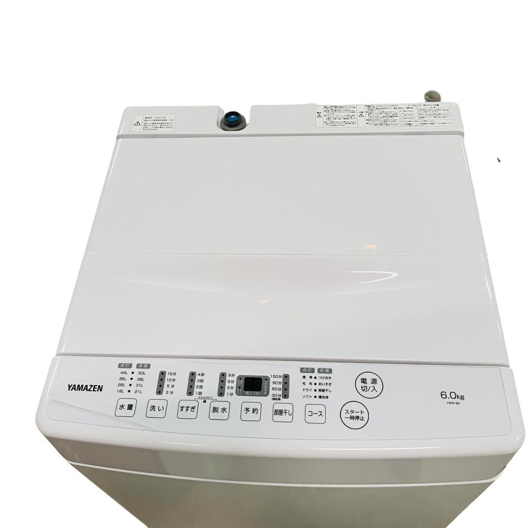 ヤマダ電機2024年製6㎏全自動洗濯機 超美品 送料無料 - メルカリ