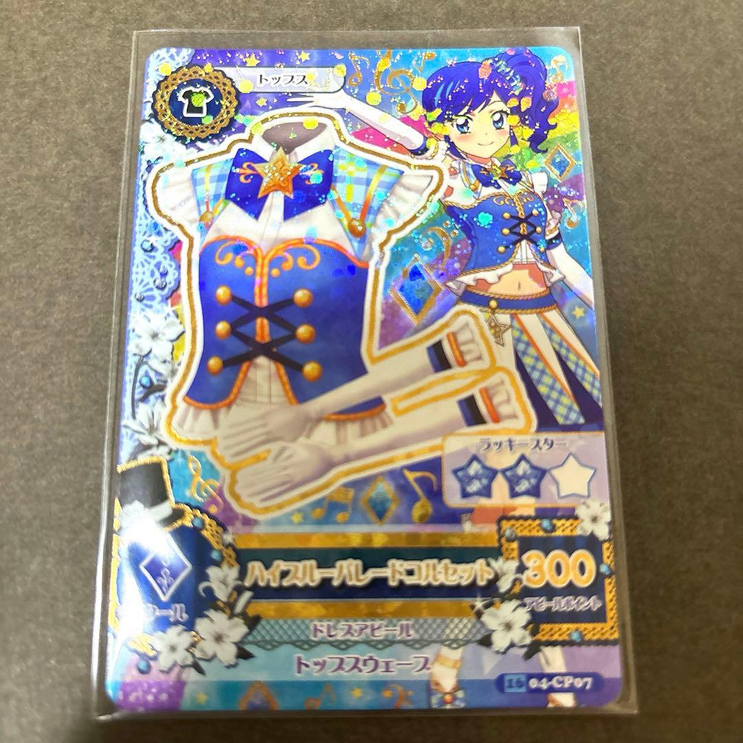 希少】アイカツ カード ハイピンク ハイブルー ハイパープル パレード