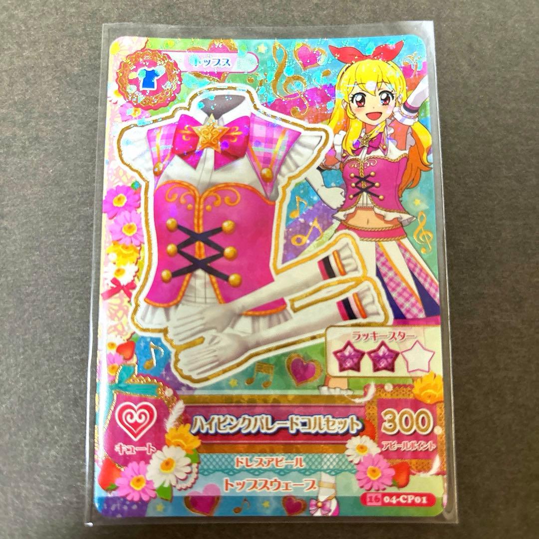 アイカツカード ハイピンクパレードコーデ