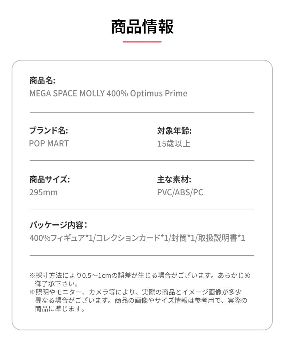 最終値下！MEGA SPACE MOLLY 400% Optimus Prime