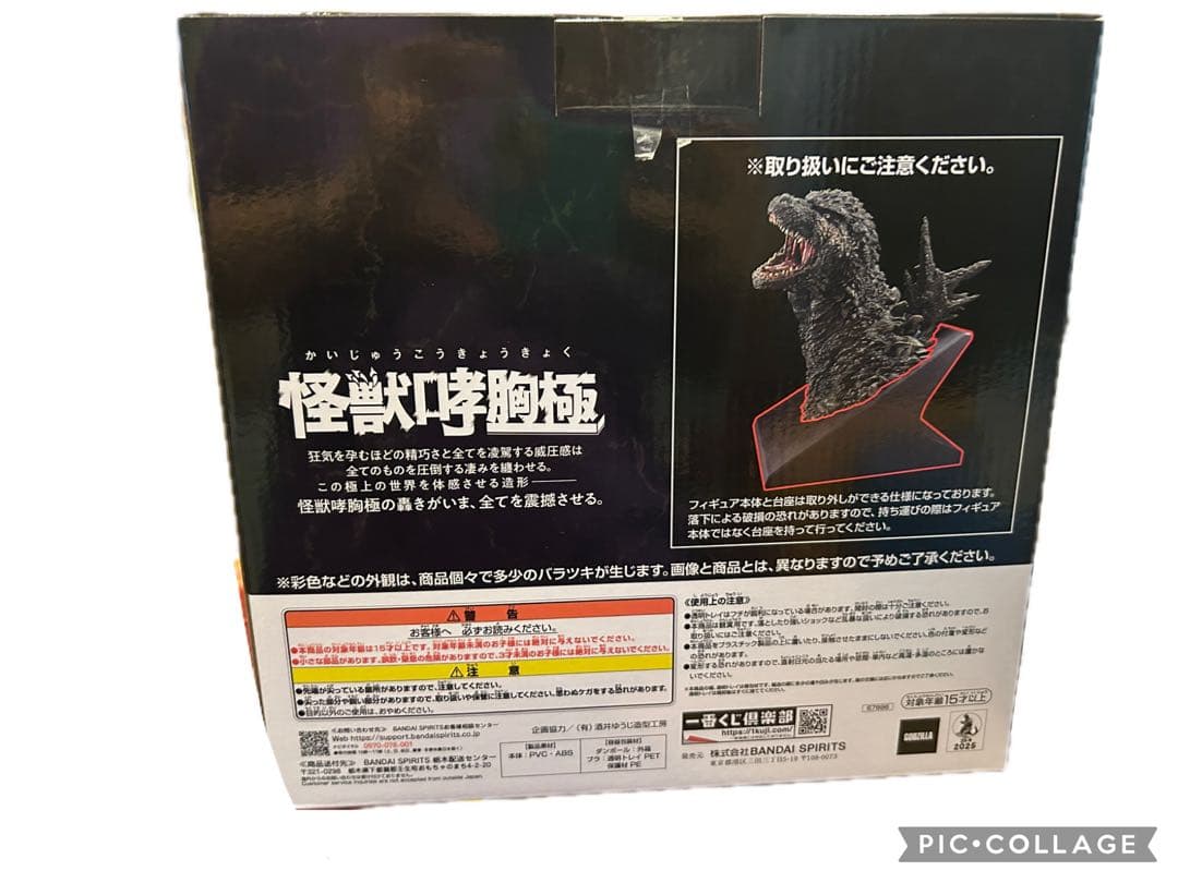 ゴジラ怪獣乱舞　A賞